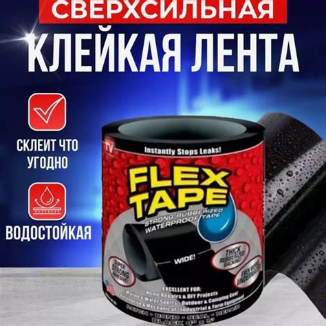 Flex Tape Клейкая лента 100 мм 1.5 м, 1 шт купить на OZON по низкой ...
