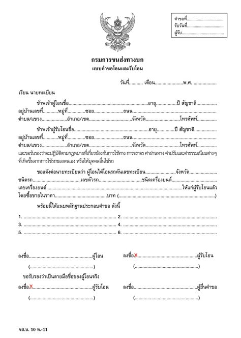 โอนกรรมสทธมอเตอรไซคดวยตวเองไดงาย ๆ 35yontrakan