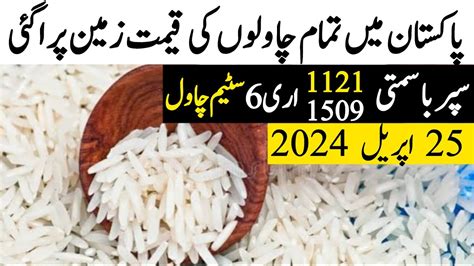 New Rice Price Today 2024 Kainat Rice Rate In Pakistan 2024 New