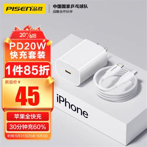 品胜苹果充电器iPhone14快充套装PD20W type c充电头 PD数据线通用14 13promax小米华为手机ipad插头图片 价格