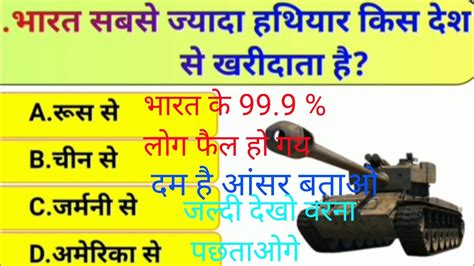 10 Gk Questions important भरत क 99 9 लग फल ह गय दम ह आप बतओ