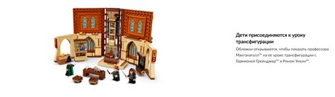 LEGO: Учёба в Хогвартсе: Урок трансфигурации Harry Potter 76382: купить ...