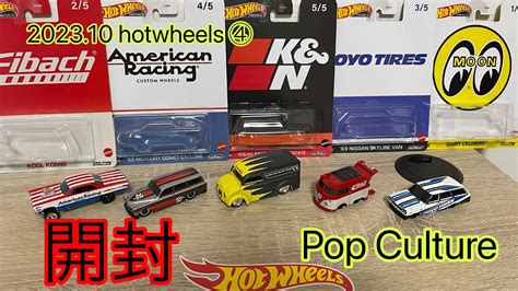 Hot Wheels Pop Cultureホットウィール 品薄激戦のポップカルチャーを開封個性的なカラーリングが美しい YouTube
