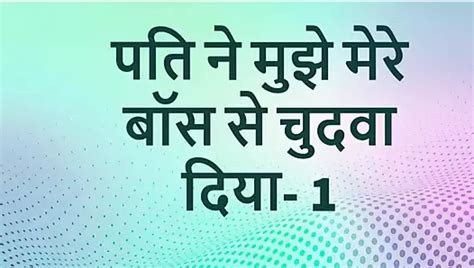 Pati Me Apne Boass Se Chodwa Hindi Sex Story Feat Randi Khana Xhamster