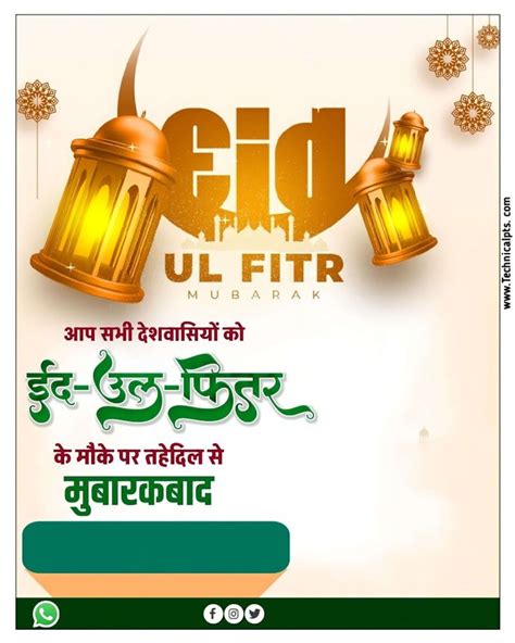 ईद उल फतर पसटर कस बनय Eid ul Fitr ka poster Kaise banaye Eid