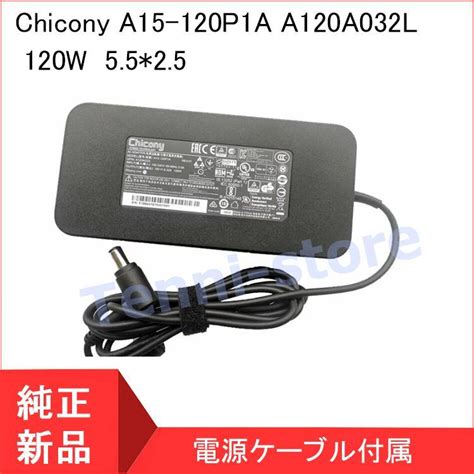 当日発送Chicony A15 120P1AA120A032L 120W 19V 6 32A ACアダプター 電源アダプター 5 5 2