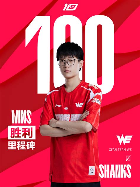 里程碑WE中单Shanks 达成LPL100胜成就 5EPlay 5EPlay赛凡网