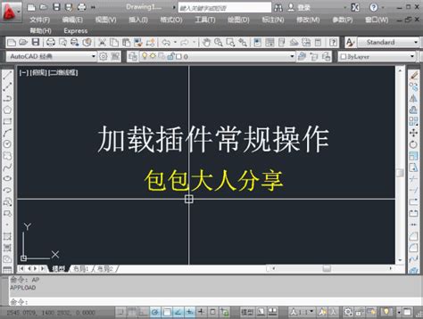 Autocad软件“快速选择”插件、很实用的一款插件（附图文教程）