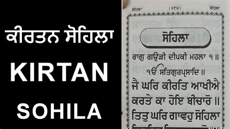 nitnem kirtan sohila from gutka sahib ਕਰਤਨ ਸਹਲ night time prayer