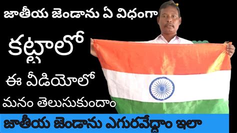 How To Fold And Prepare For Flag Hoisting In Telugu How To Tie