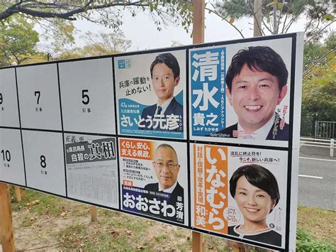 兵庫県知事選挙ポスター ― スポニチ Sponichi Annex 社会