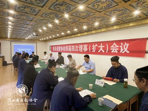 宝鸡市陇县道协召开四届四次理事（扩大）会议 道音文化