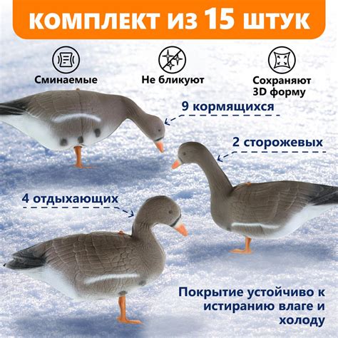 Охотничья приманка/Комплект чучела Гусей для охоты - 15 шт. Сминаемые ...