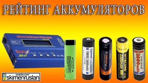 РЕЙТИНГ АККУМУЛЯТОРОВ 18650 - YouTube