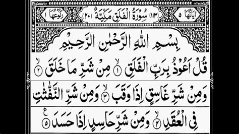 Al Falaq Surahquran 113surah Al Falaqsurah Al Falaq Al Falaq Surah