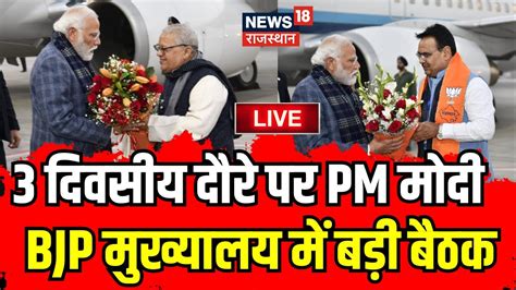 Pm Modi Rajasthan Visit Jaipur Dgp Ig