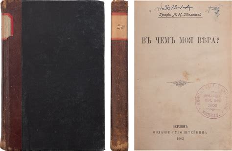 Толстой, Л.Н. В чем моя вера? / Гр. Л.Н. Толстой. Берлин: Г. Штейниц ...