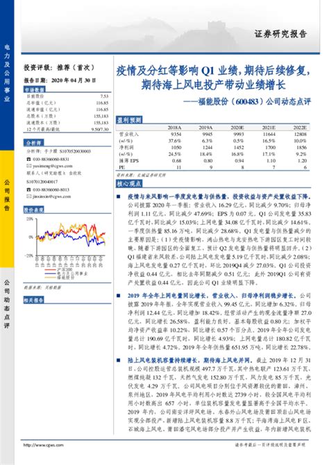 公司动态点评：疫情及分红等影响q1业绩，期待后续修复，期待海上风电投产带动业绩增长