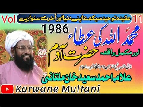 Muhammad S A W Allah Ki Atta By Allama Ahmad Saeed Khan Multani R H