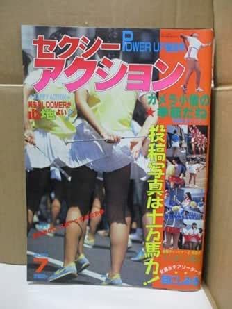 Amazon Co Jp Sexy Action July 1983 Sun Publishing Bloomers Panchira Cheer Ansco Amateur Action