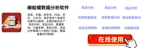 幕思城将军令插件（淘宝电商数据分析插件） 癞蛤蟆电商官网