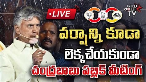 Live Chandrababu Public Meeting At Gannavaram Ap Elections Ys