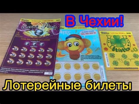 Лотерейные билетики в Праге! Выиграл в Чехии😀🤯 - YouTube