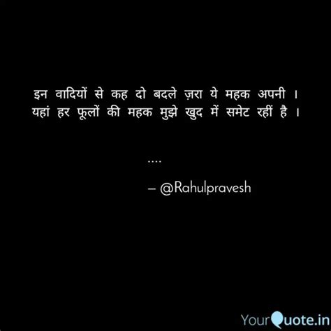 Quotes Writings By Rahul Pravesh Yourquote