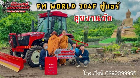 Fm World F Youtube