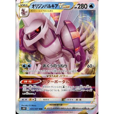 オリジンパルキアvstar023・067 Rrr水ポケモンカード 966645 トレカショップ竜のしっぽ Yahoo店