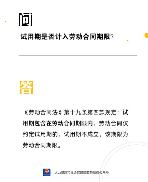 【人社日课·3月27日】试用期是否计入劳动合同期限？ 求职必读 永就业