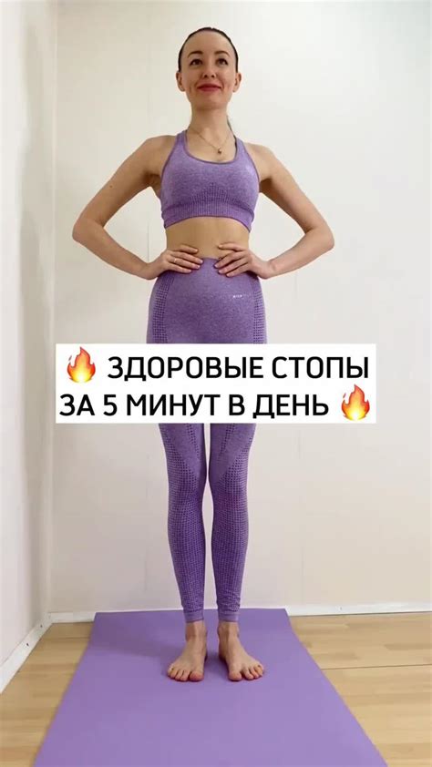 [Видео] «🔥ЗДОРОВЫЕ СТОПЫ ЗА 5 МИНУТ В ДЕНЬ🔥» | Упражнения, Гимнастика ...