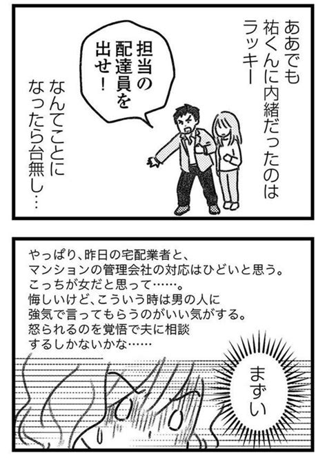 【漫画】「嘘でしょ…会社に電話したの 」不倫相手の企みがバレそうに？／気がつけば地獄 第5話 3 4 ｜ウォーカープラス