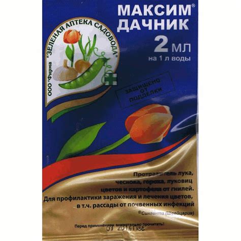 Фунгицид Максим 2мл - протравливатель луковиц в Москве – цены ...
