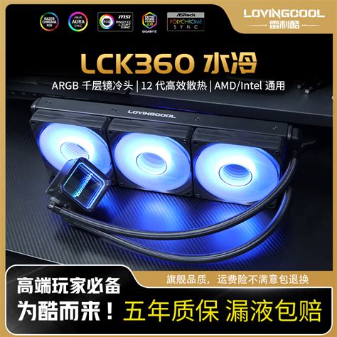 LOVINGCOOL雷利酷水冷240 360一体式CPU散热器Intel多平台兼容AMD Taobao