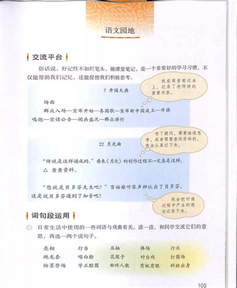 《语文园地·第七单元》人教版小学六年级语文上册2019年5月发版课本全册教材 人教版小学课本