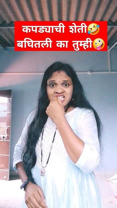 यातले चड्डीच झाड कोणत आहे 🙈🤣🤣 Comedy Funny Youtube Shortvideos