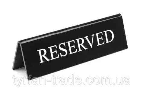 Табличка резерв прямокутна (ID#2232115257), ціна: 299 ₴, купити на Prom.ua