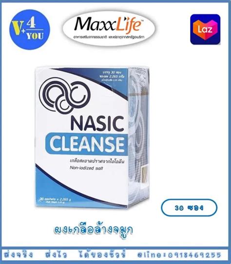 Nasic Cleanse เกลือล้างจมูก 30ซอง P6 Nasic Cleanse ผงเกลือล้าง