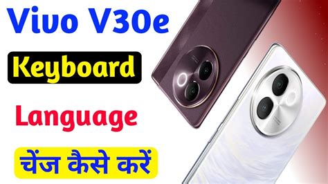 Vivo V30e Keyboard Language Change Kaise Kare How To Change Keyboard