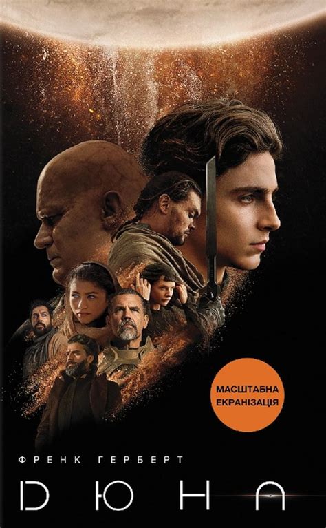 Книга «Дюна» – Френк Герберт, купити за ціною 490 на YAKABOO: 978-617 ...
