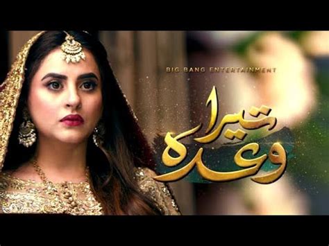 Tera Wada Drama Tera Wada Episode New Promo Teaser Fatima