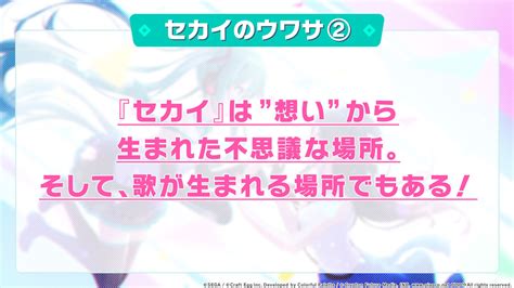 「プロジェクトセカイ」は現代の日本と“セカイ”を舞台に物語が展開。ゲームシステムや収録楽曲なども明らかにされた発表会の模様をレポート