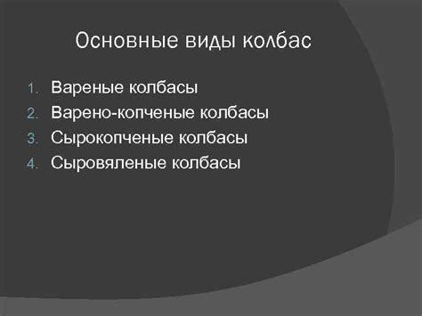ХИМИЧЕСКИЙ СОСТАВ КОЛБАСНЫХ ИЗДЕЛИЙ Работу выполнили Пустовойтов А