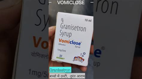 Granisetron 1mg syrup उलट क लए बड दवई दवई दन क अनख