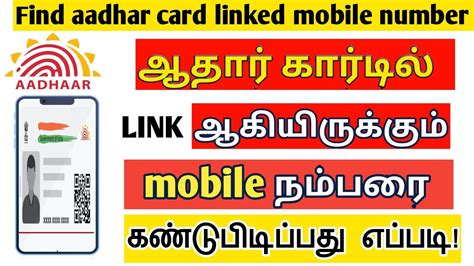 How To Know My Aadhar Linked Mobile Number 2023 Find Aadhar