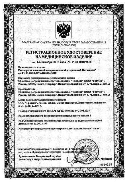 Ингасалин раствор для ингаляций гипертон стерильный 3% 5 мл амп 10 шт ...