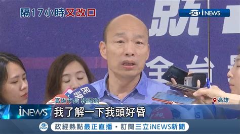 韓國瑜不知香港反送中解釋鼓聲太吵？柯p狠酸打開電視就知道啊│記者黃大衛 朱韋達 古芙仙│【台灣要聞。先知道】20190610│三立inews Youtube