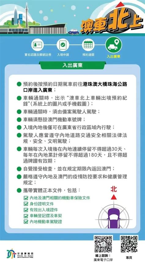 澳车北上车辆及驾驶人边检备案指引（入口 材料 流程） 珠海本地宝