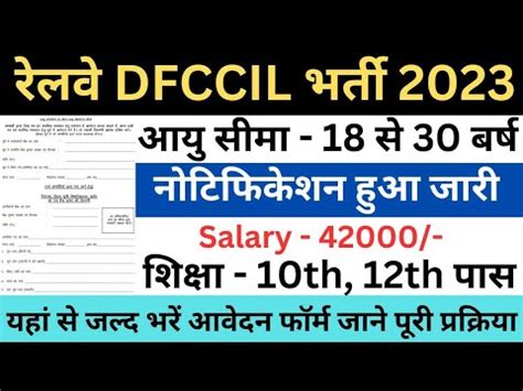 Railway Dfccil New Vacancy Dfccil Devyojana